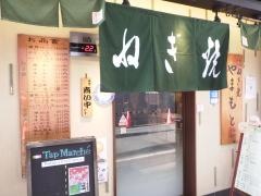 ねぎ焼やまもと梅田エスト１店