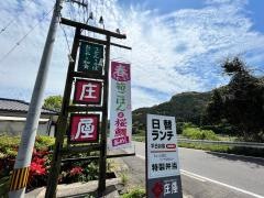 庄屋本店