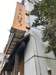 味処きたはら