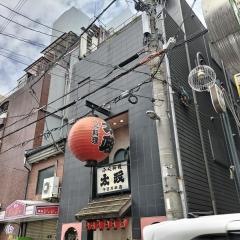 ふぐ料理太政　千日前本店