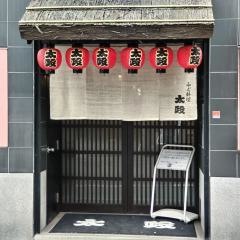 ふぐ料理太政　千日前本店