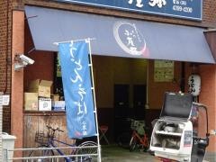 小雀弥あべの店