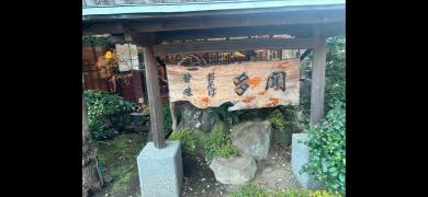 多聞