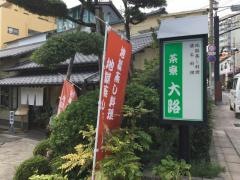 大路