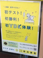 個別指導塾の明光義塾　学研奈良登美ヶ丘教室