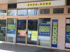 個別指導塾の明光義塾　学研奈良登美ヶ丘教室