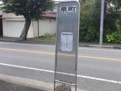 「泉町」バス停留所