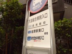「さいたま北部医療センター入口」バス停留所