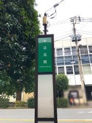 「牛込北町」バス停留所