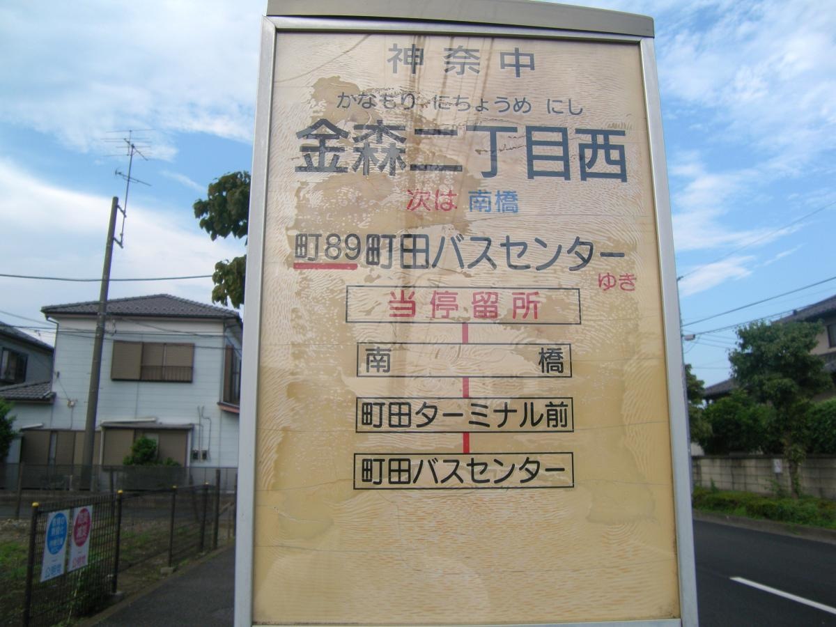 「金森二丁目」バス停留所