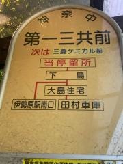 「第一三共前」バス停留所