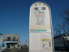 「桜坂」バス停留所