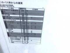 「多々良中央中学校前」バス停留所