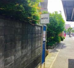 「集会所前」バス停留所