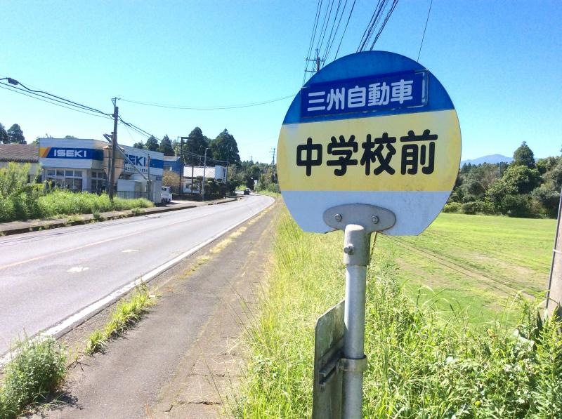 「中学校前(曽於郡)」バス停留所の外観です。