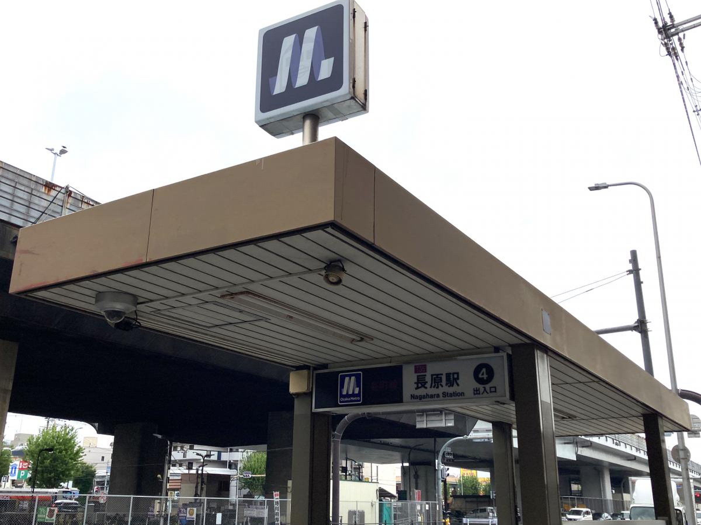 長原 駅