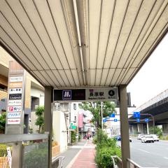 長原駅