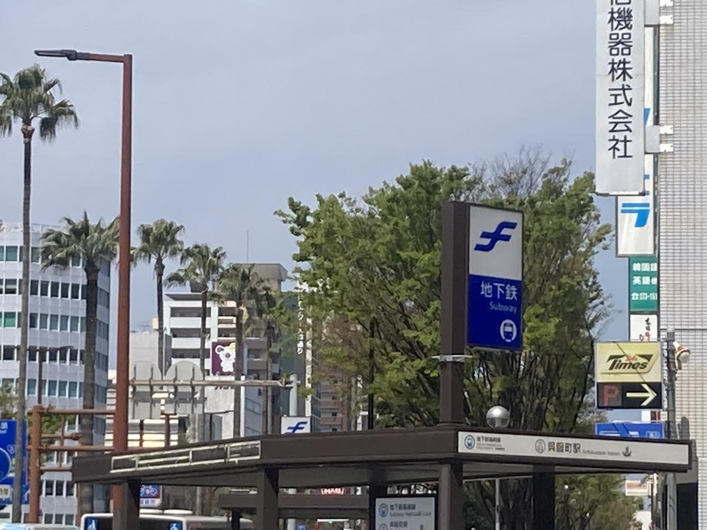 呉服 町 駅