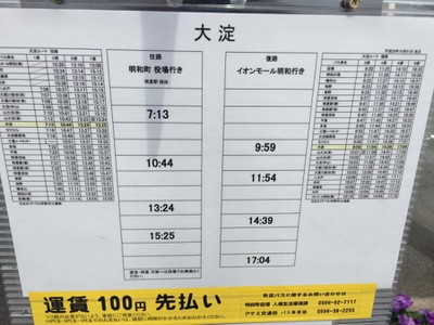 ユキサキナビ 大淀 バス停留所 多気郡明和町