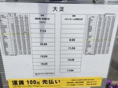 「大淀」バス停留所