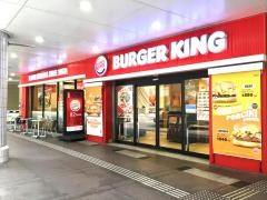バーガーキング　品川シーサイドフォレスト店