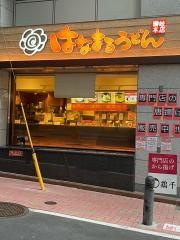 はなまるうどん　渋谷明治通り店