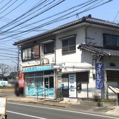 大海整骨院
