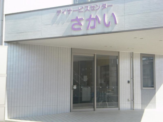さかい
