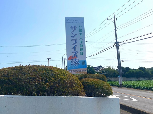 サンライズ湊