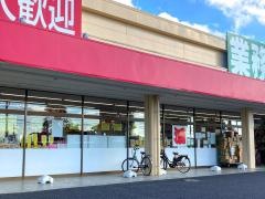 業務スーパー　土浦店