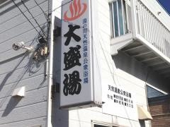 大盛湯