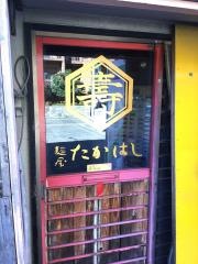 麺屋たかはし