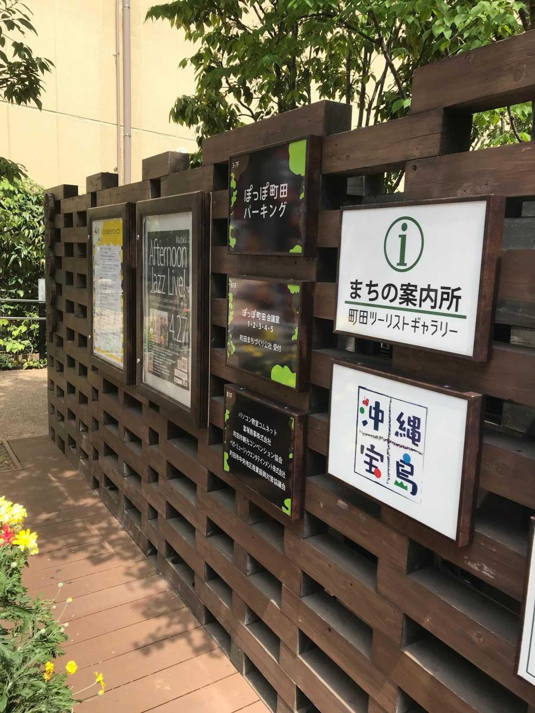 町田 板