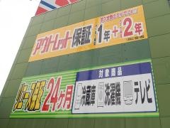 ヤマダ電機　ヤマダアウトレット館甲府店