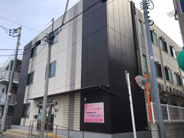 花物語さいわい 施設外観