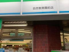 ファミリーマート　自然教育園前店