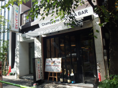 Ｃｈａｍｐａｇｎｅ　＆　ＧＹＯＺＡ　ＢＡＲ　スタンドシャン食－ＴＯＫＹＯ新橋虎ノ門