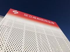 足立成和信用金庫南花畑支店
