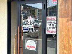 焼肉たまや