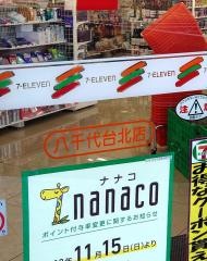 セブンイレブン　八千代台北店