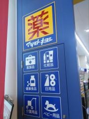 マツモトキヨシ　豊川店