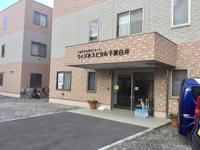 ウィズホスピタル千葉白井