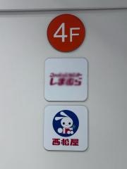 西松屋　浅草ＲＯＸ・3Ｇ店