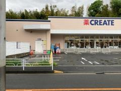 クリエイトエス・ディー　保土ヶ谷今井町店