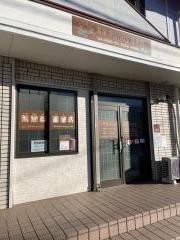 湘南Sunny接骨院