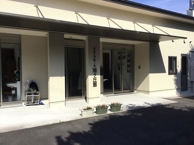 グループホーム旭ヶ丘園 雰囲気