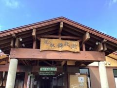 道の駅　錦秋湖