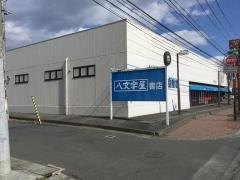 八文字屋書店