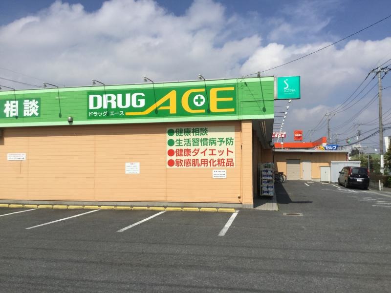 ドラッグ・エース的場店