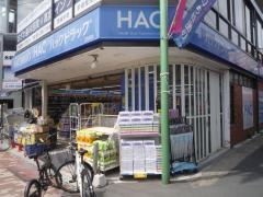 ハックドラッグ　江古田店